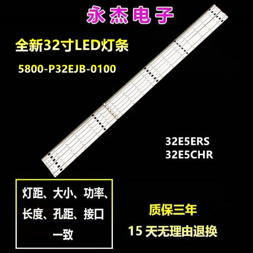 适用全新创维32E322W灯条背光灯5800-P32EJB-0100 SA32M21A-V03