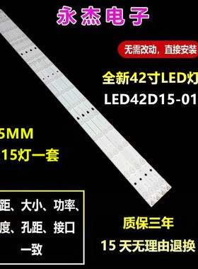 海尔LE42B310G液晶TCLLE42E6900灯条LED42D15-01(C) 3034201520V