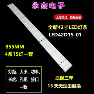 适用LS42K5500 LE42M37S灯条LED42D15-01(A/B/C) 3034201520S/R/V