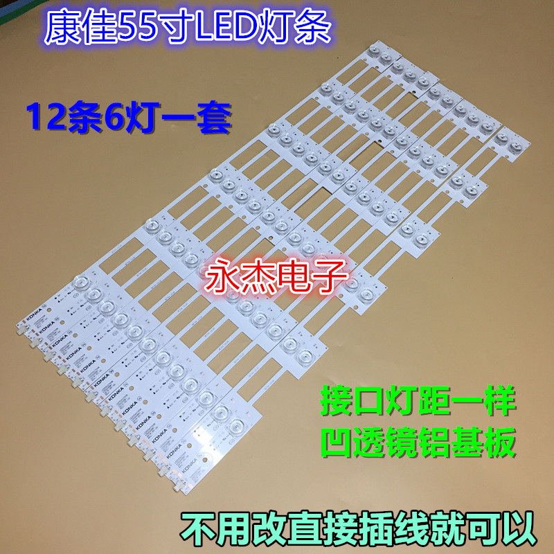 康佳LED55S880U LED55X2700B LED55G9200U LED55S8000 A55U灯条 电子元器件市场 显示屏/LCD液晶屏/LED屏/TFT屏 原图主图