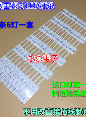 康佳LED55S880U LED55X2700B LED55G9200U LED55S8000 A55U灯条