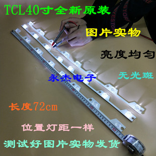 全新TCL B40A739灯条 40寸液晶电视凹透镜通用灯条LED