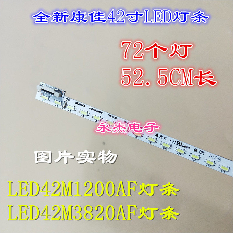 康佳LED42M3820NFMZ LED42M1200AF液晶灯条35018390 35018391电视