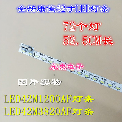 康佳LED42M3820NFMZ LED42M1200AF液晶灯条35018390 35018391电视