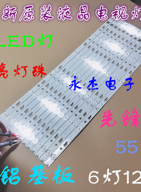 先锋LED55U700灯条4C-LB550T-YH6屏LVU550CSDXE3V5 58CM6灯12条