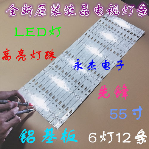 先锋LED55U700灯条4C-LB550T-YH6屏LVU550CSDXE3V5 58CM6灯12条