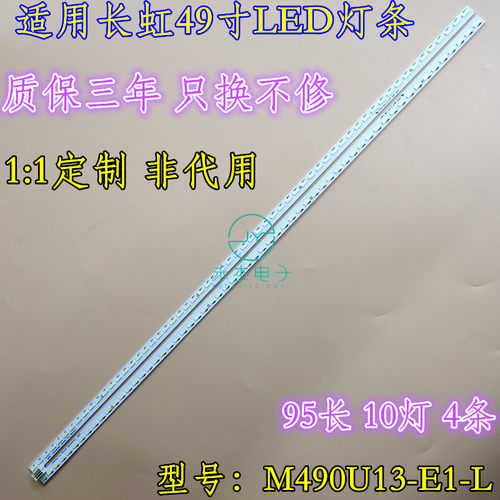 长虹UD49C6000iD灯条UD49C6080iD灯条显示屏M490U13-E1-LU背光灯