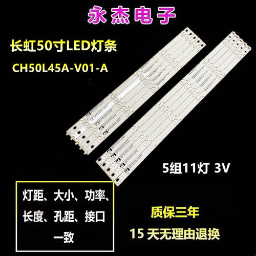 适用长虹50D3700i灯条CHGD50LB31/32-LED3030-V0.9 50-D2000R L