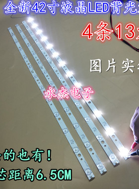 海尔LE42A950P灯条HAIER42 5X13-L-7 5X13-R-6灯条13灯85CM液晶