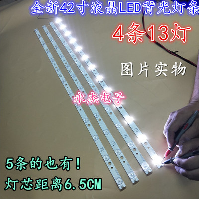 海尔LE42A950P灯条HAIER42 5X13-L-7 5X13-R-6灯条13灯85CM液晶