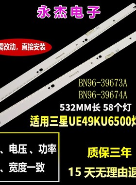 适用三星V6ER_490SMA/SMB_58LED_R2 BN96-39673A/39674A灯条7032