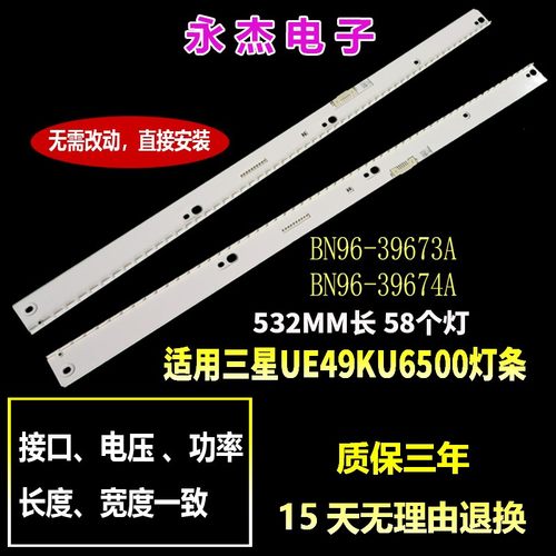 三星UN49KU6500 UA49MU6500灯条BN96-39671A 39672A BN96-39880A