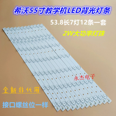 适用希沃A05EA灯条MBL-55038DC07KZ0-V2 HL-3F550A28-0701S显示屏
