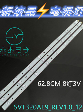 东芝32P2306EV 32L4353RB 32P1300 32P1400灯条SVT320AE9_REV1.0