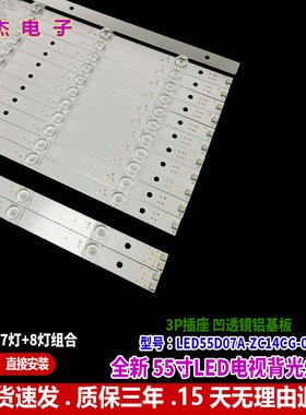 墨肯F55A7F1灯条LED55D07A/LED55D08B-ZC14CG-02 30355007206背光