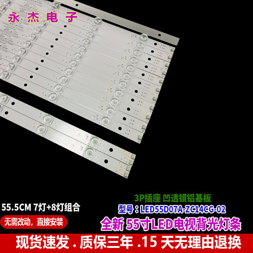 墨肯F55A7F1灯条LED55D07A/LED55D08B-ZC14CG-02 30355007206背光