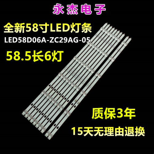 适用风行B58Y 灯条LED58D06A/B-ZC29AG-05屏CC575PU1L凹透镜
