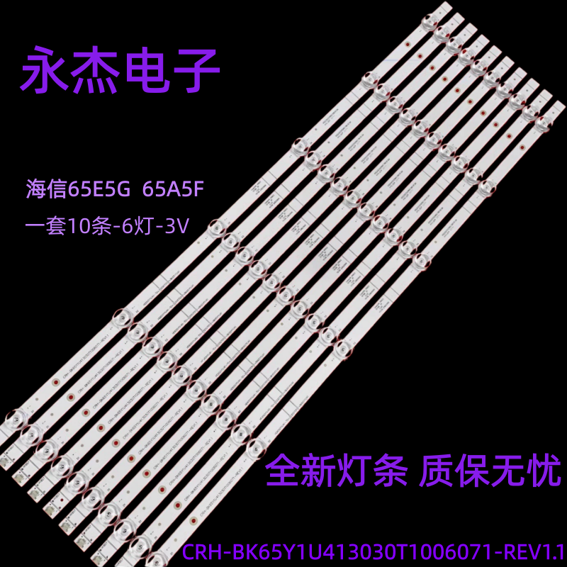 适用粤电通TK-65-A811灯条HD650Y1U41-T0+2020070101 LED背光