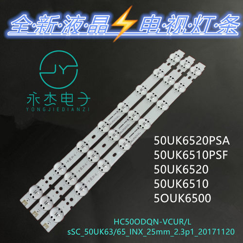 HC500DQN-VCUR/L SSC_50UK63/65_INX灯条50UK6510PSF 50UK6510