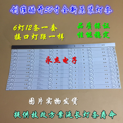 创维50E3500 50E6100 50X5 50E5DH 50X5 5800-W50002-2P00灯条