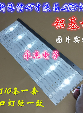 海信LED48K220 LED48K320U LED48EC290N LED48EC590UN灯条6灯10条