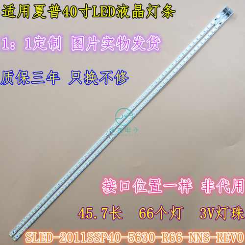 适用夏普LCD-40NX116A灯条SLED-2011SSP40-5630-R66-NNS-REV0