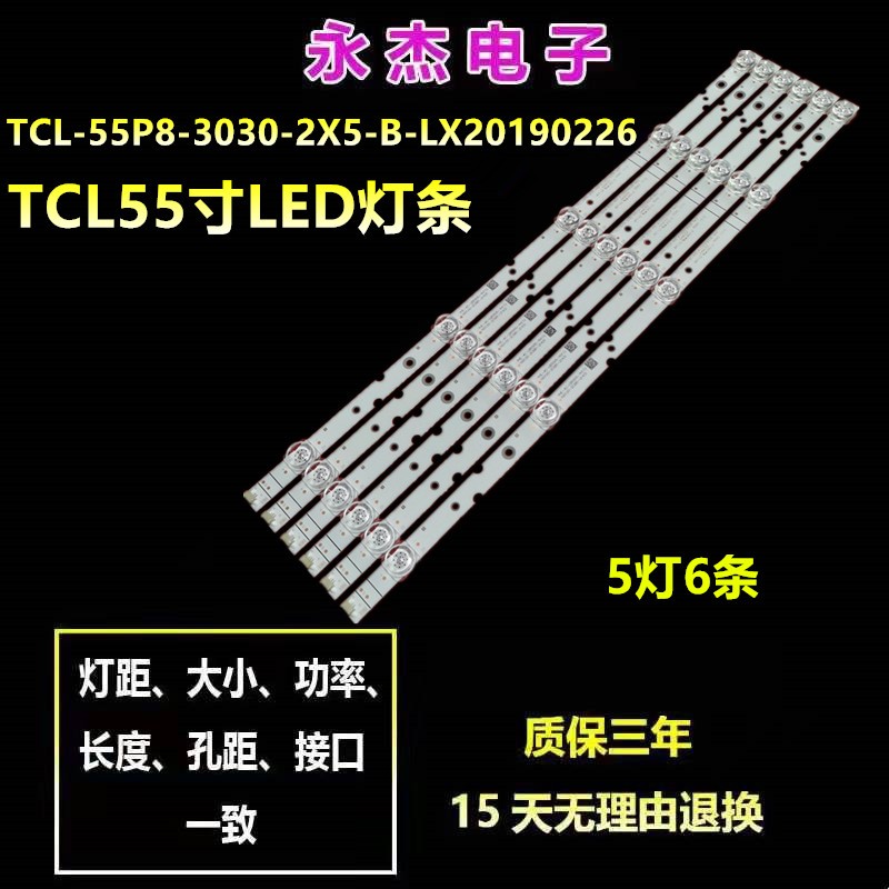 适用乐华TCL55K5灯条TCL-55P8-3030-4X5-A/2X5-B液晶灯条背光王牌