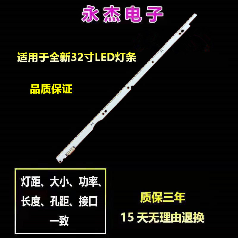 适用三星UE32ES5507/UE32ES6800/UE32ES6710 灯条V1GE-320SM0-R1