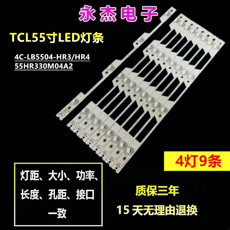 适用TCL L55P1S-CF灯条D55A930C王牌55HR330M05A5 V1 4C-LB5505-H