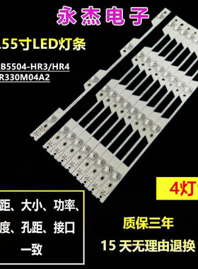 适用TCL L55P1-UD L55P1S-CF灯条4C-LB5504-HR3 HR4 55HR330M04A2