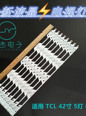 全新适用TCL 乐华L42E430灯条LED42C810DJ 40-LB4211-LBB2XG
