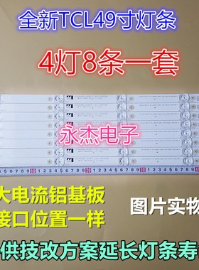 全新TCL 49P3灯条 49P3C灯条 4C-LB4904-HR06J 49HR330M04A2 V3