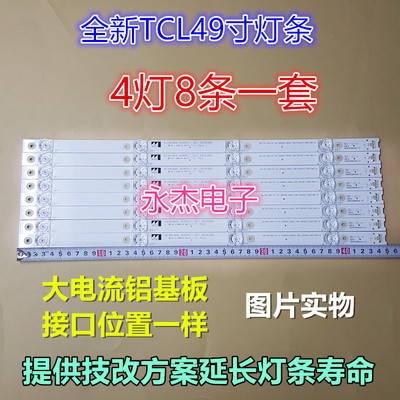 全新TCL 49P3灯条 49P3C灯条 4C-LB4904-HR06J 49HR330M04A2 V3