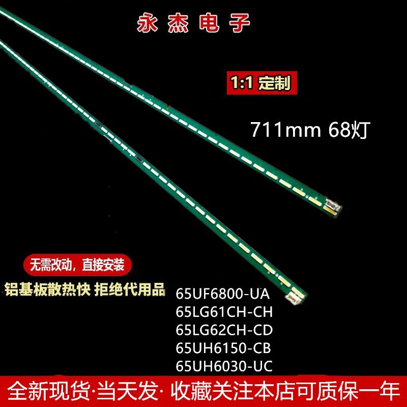 适用LG 65UH617T  65UH615T-TB灯条65 V15.5 ART3 UD REV0.6