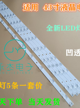 适用风行FD4351A-LU 灯条30343010202/01 LED43D10-03一套5条10灯