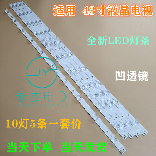 适用风行FD4351A-LU 灯条30343010202/01 LED43D10-03一套5条10灯
