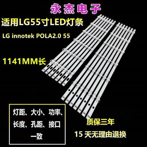 适用LG 55LN549C-CA 55LN5700-UH 55LN5507 55LN555V灯条 铝凹镜