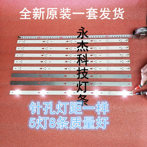 全新乐华48S100灯条 49CM 5灯 8条 屏LVF480CSOT E30 V13适用