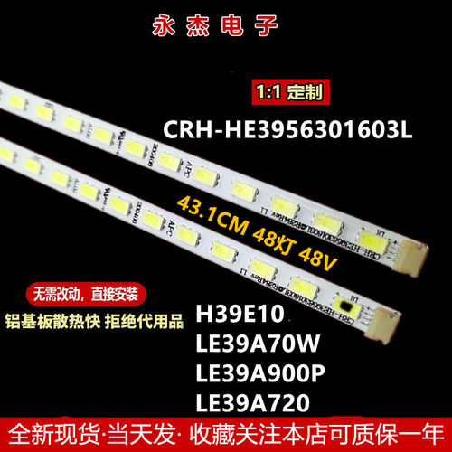 海尔H39E10 LE39A70W LE39A720 LE39A900P灯条CRH-HE3956301603L