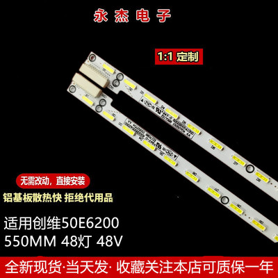 适用创维50E6200灯条6202B000A2300屏V500DJ2-KS5电视背光灯LED