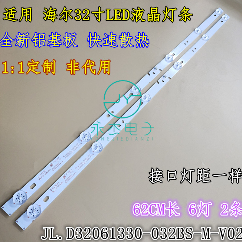 适用海尔LE32A31H灯条326M灯条JL.D32061330-032BS-M-V02背光灯6