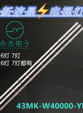 创维40E510 40E510X 40X6 40E1C灯条5850-W40000-AP0043MK-W40000