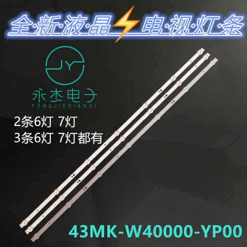 创维40E510 40E510X 40X6 40E1C灯条5850-W40000-AP0043MK-W40000