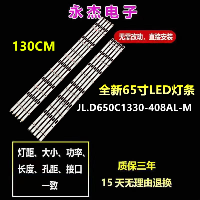 65TU8200灯条BN96-50313A 50314A JL.D650C1330-408AL 408AR灯条