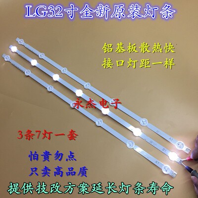 全新LG  32MB24电视灯条6916L-1204A/1426A/1138A/1437A 32寸