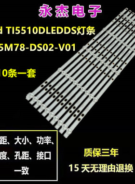 Baird TI5510DLEDDS灯条DS55M78-DS02-V01 2W2006-DS55M7800-01