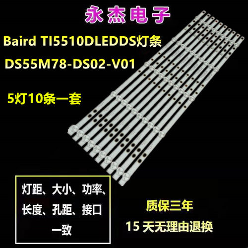 Baird TI5510DLEDDS灯条DS55M78-DS02-V01 2W2006-DS55M7800-01