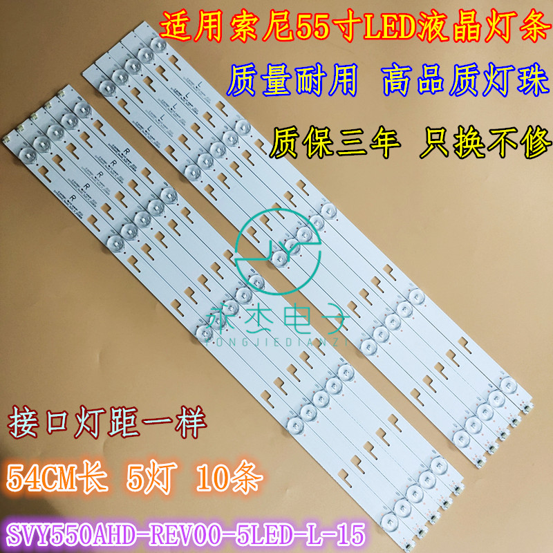 适用索尼KD-55X8000C KD-55X7000D灯条SVY550AHD-REV00-5LED-L-15