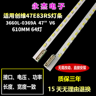 47E61HR 适用创维47E83RS 47E92R0 47E82RD 0369A背光 灯条3660L