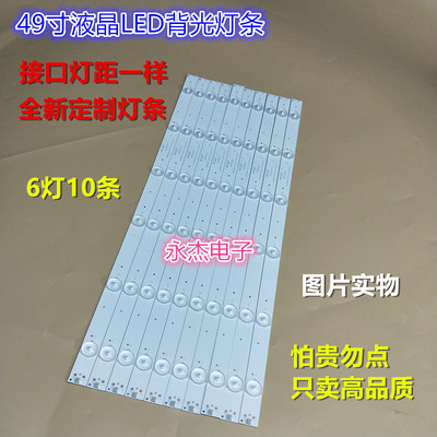 先锋LED-49B550S灯条LED50G100灯条AHKK49D06-ZC14F-03 303AK4900